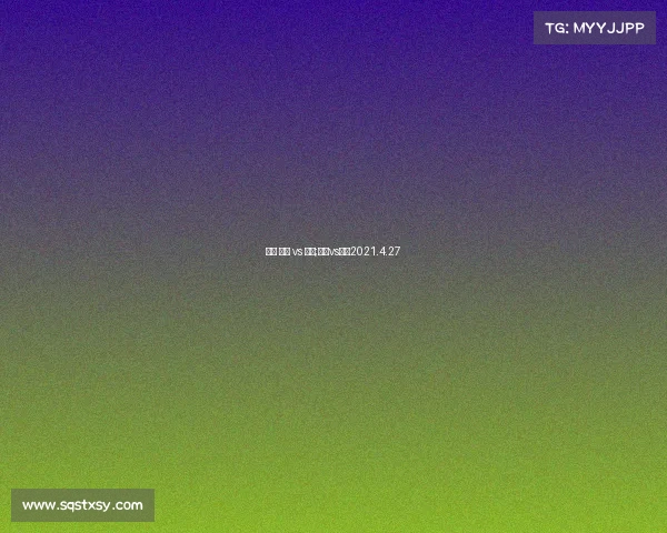 赛事 湖人 vs 魔术;湖人vs魔术2021.4.27